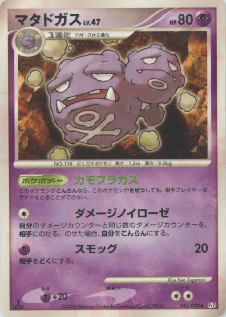 マタドガス