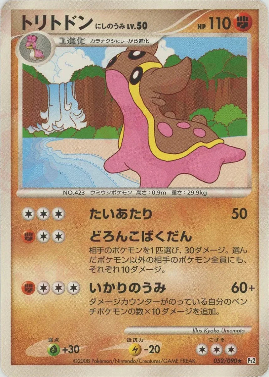 トリトドンにしのうみ