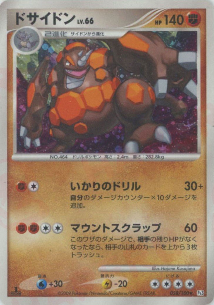 ドサイドン