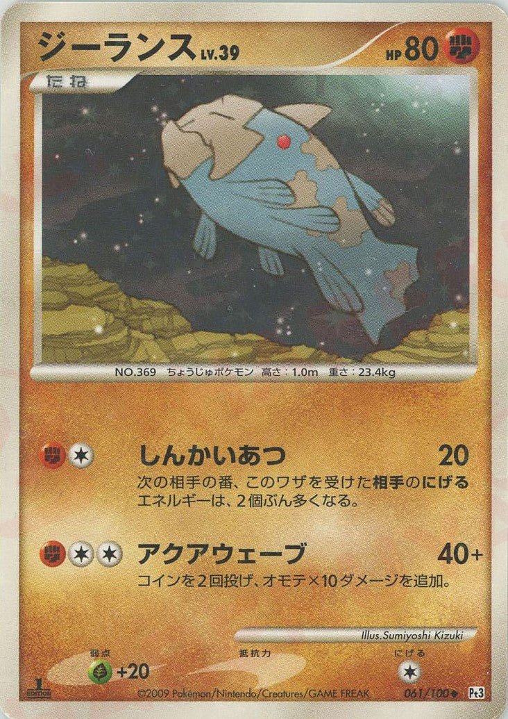ジーランス:色違い:1ED