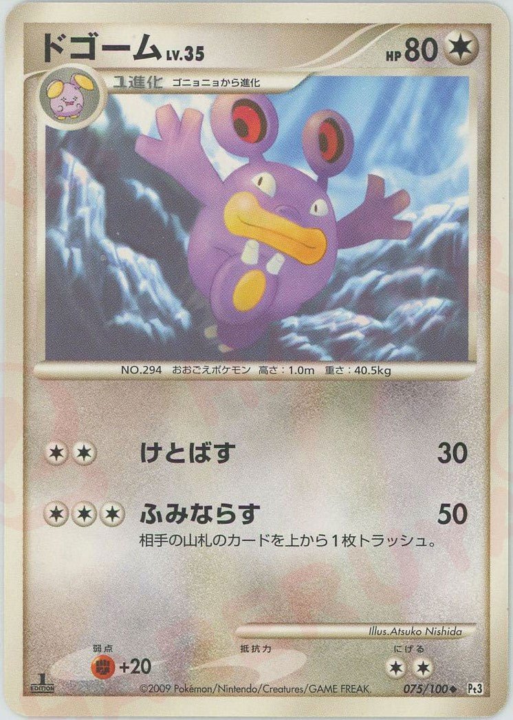 ドゴーム