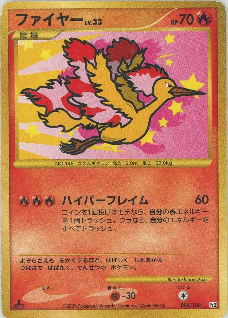 ファイヤー:復刻:1ED