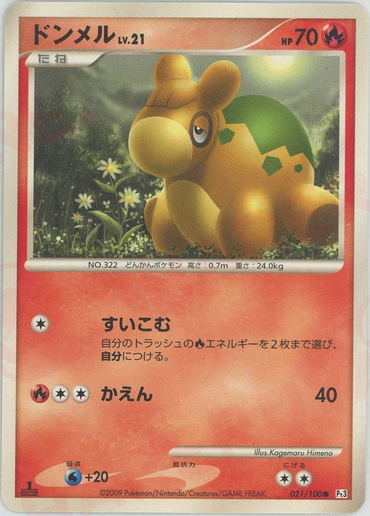 ドンメル