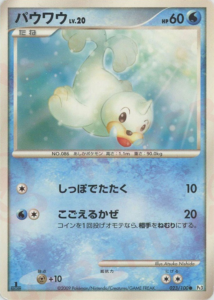 パウワウ