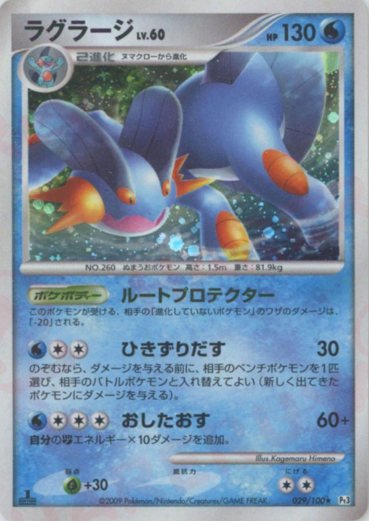 ラグラージ