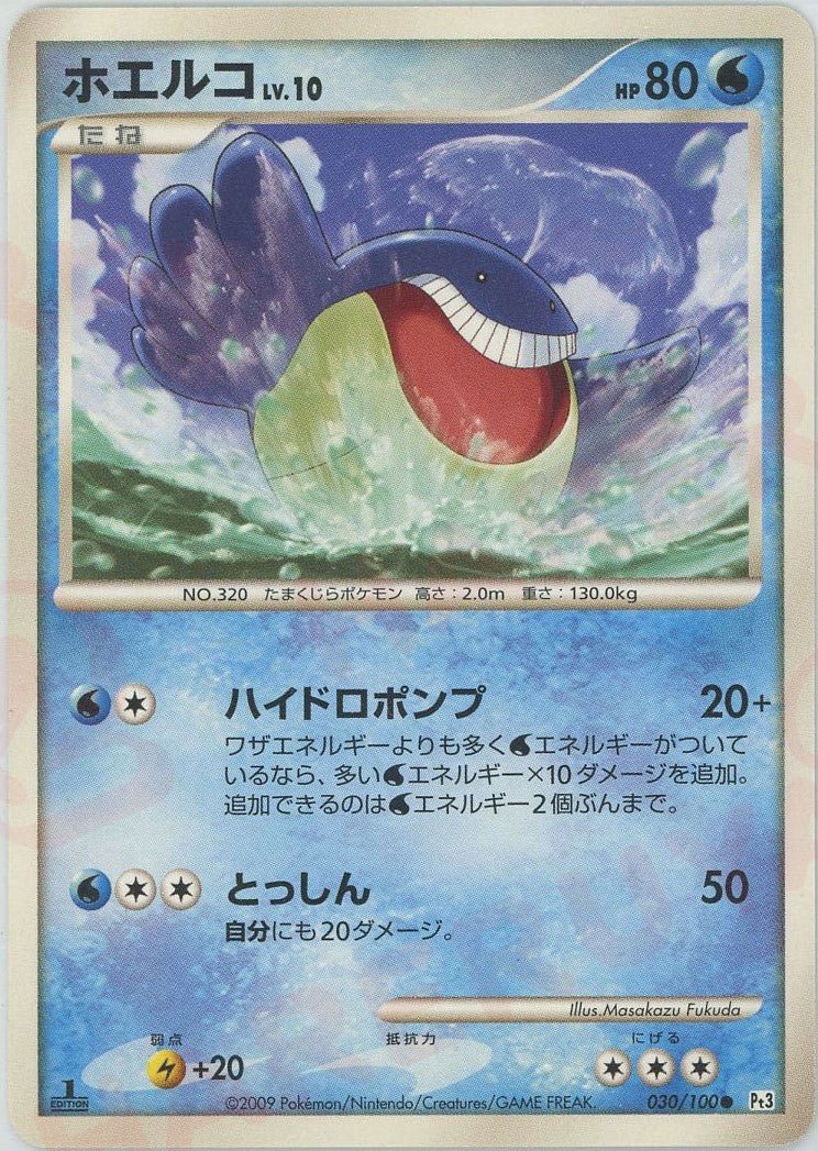 ホエルコ