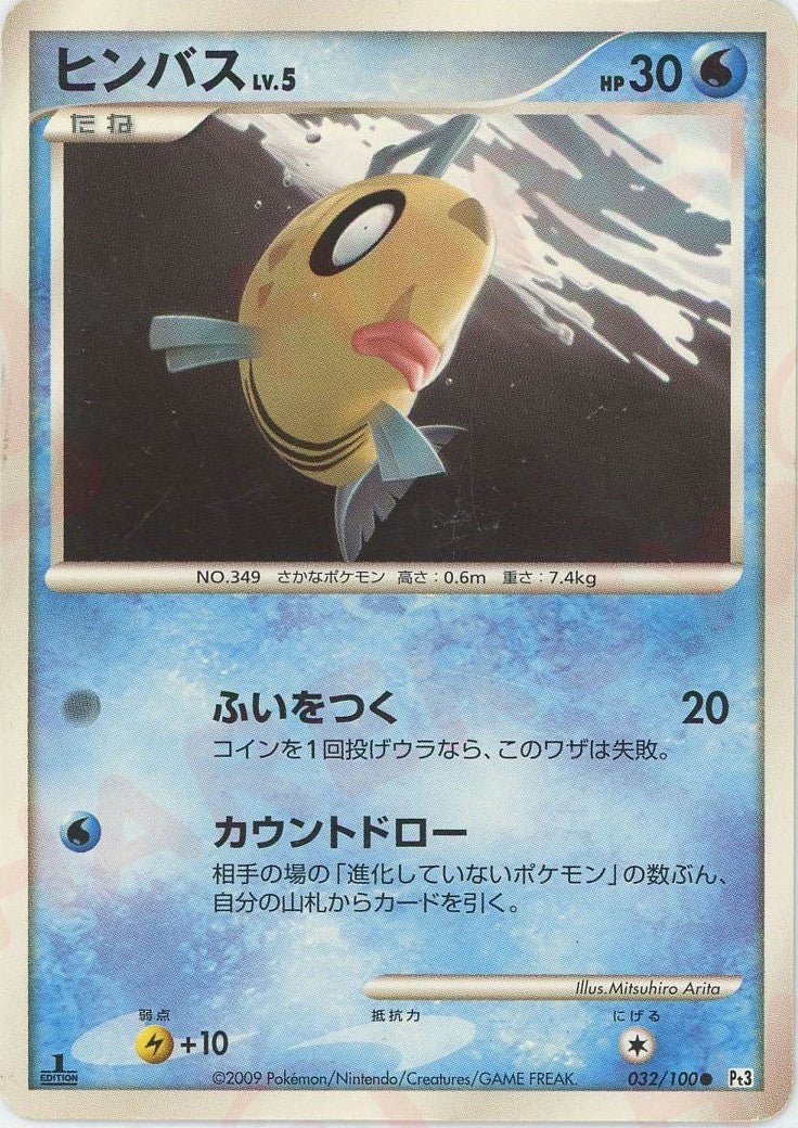 ヒンバス