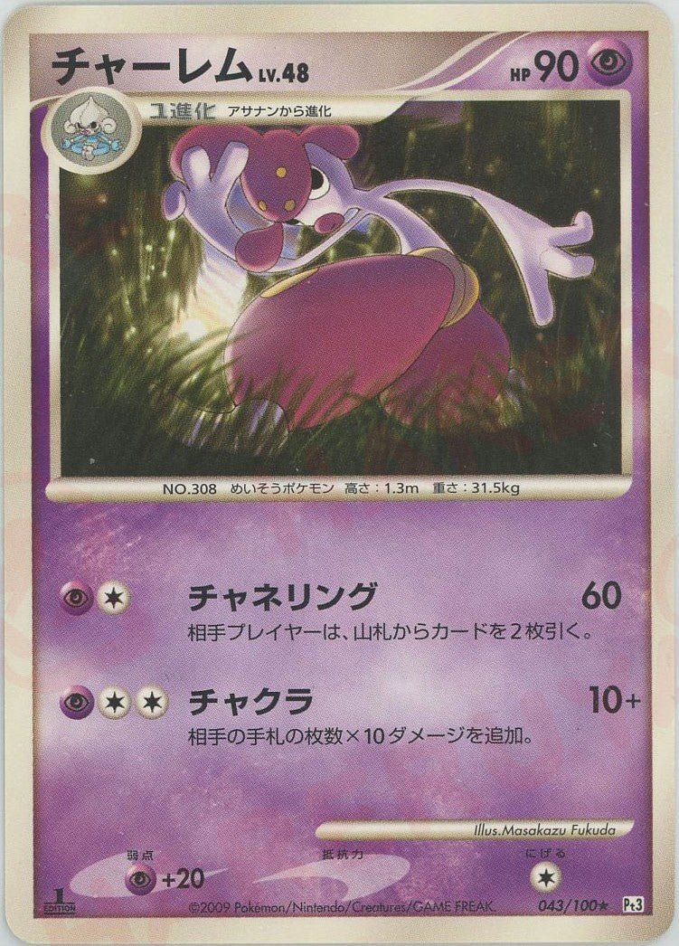 チャーレム
