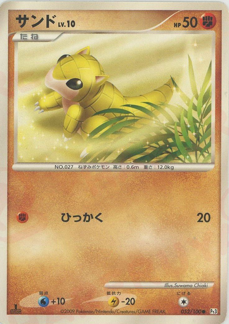 サンド