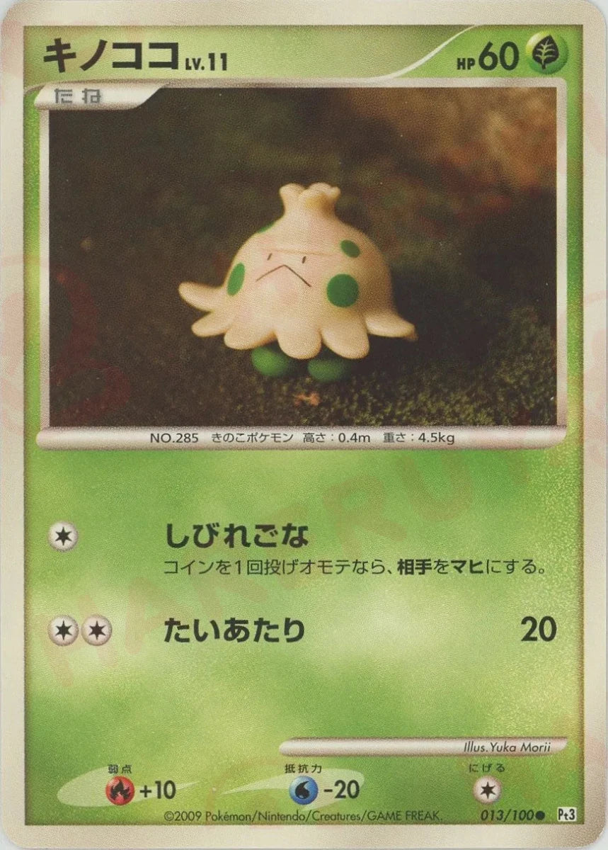 キノココ