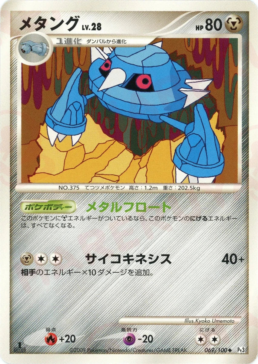 メタング