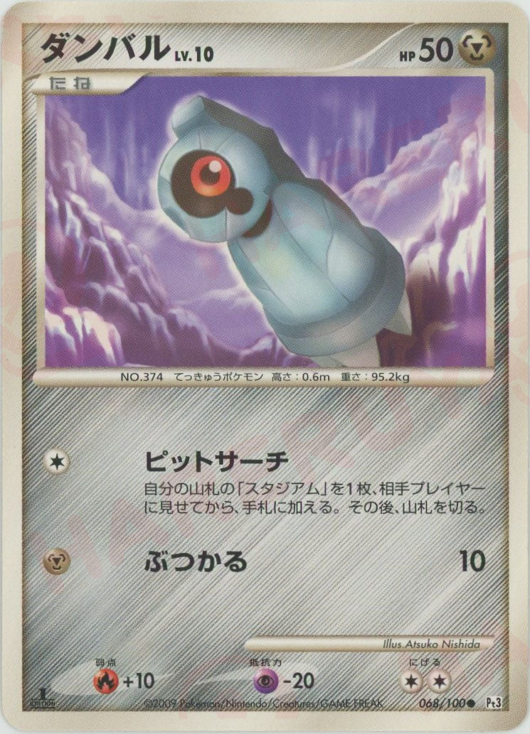 ダンバル
