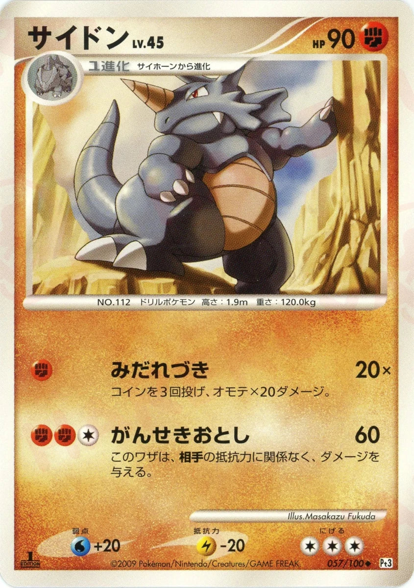 サイドン