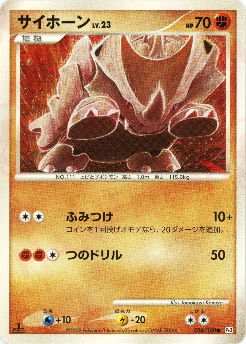 サイホーン