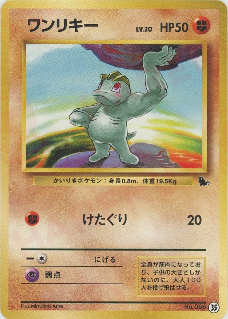 ワンリキー