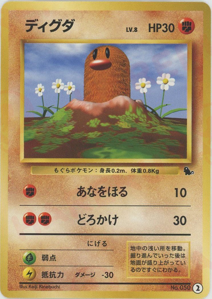 ディグダ