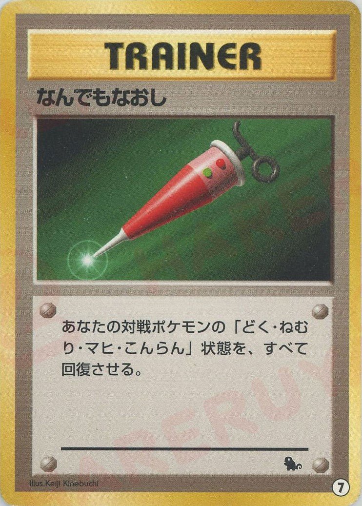 なんでもなおし