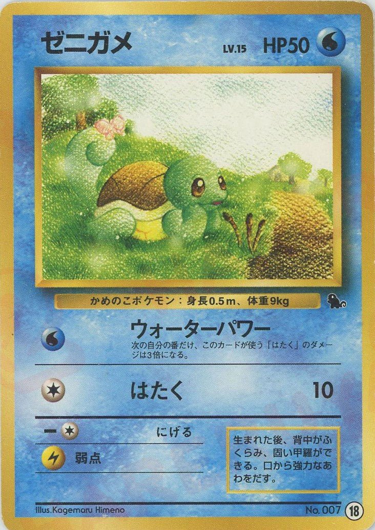 ゼニガメ