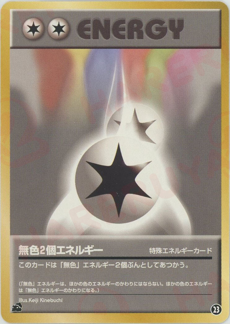 無色2個エネルギー