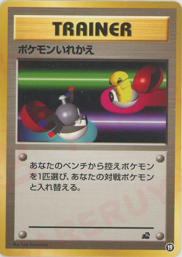 ポケモンいれかえ