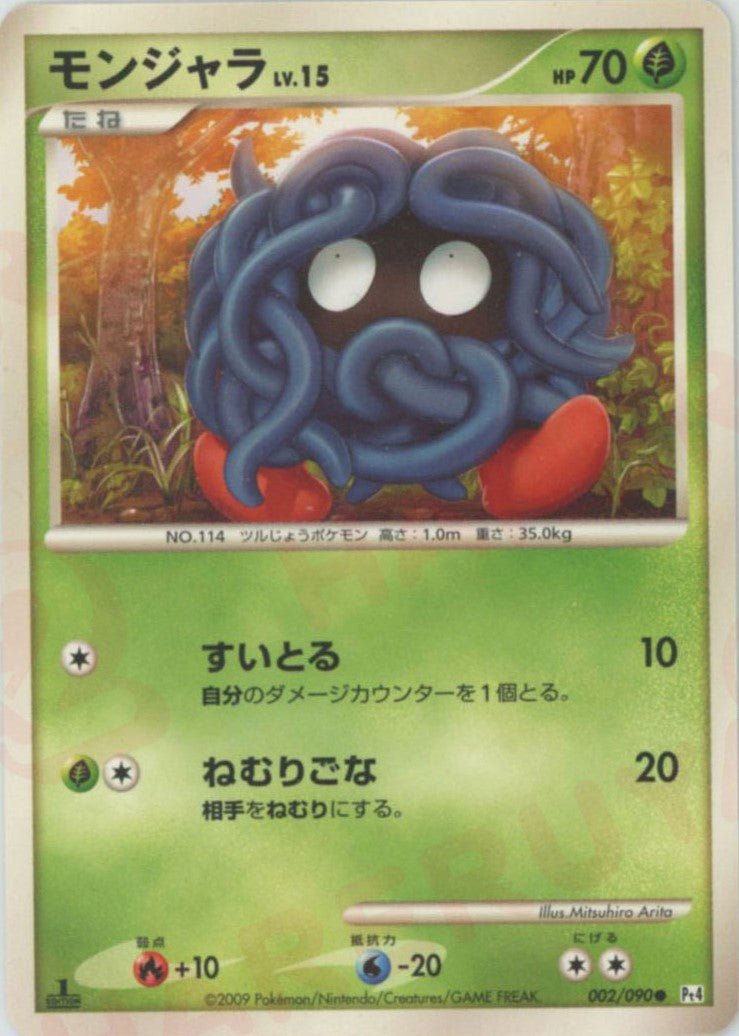 モンジャラ