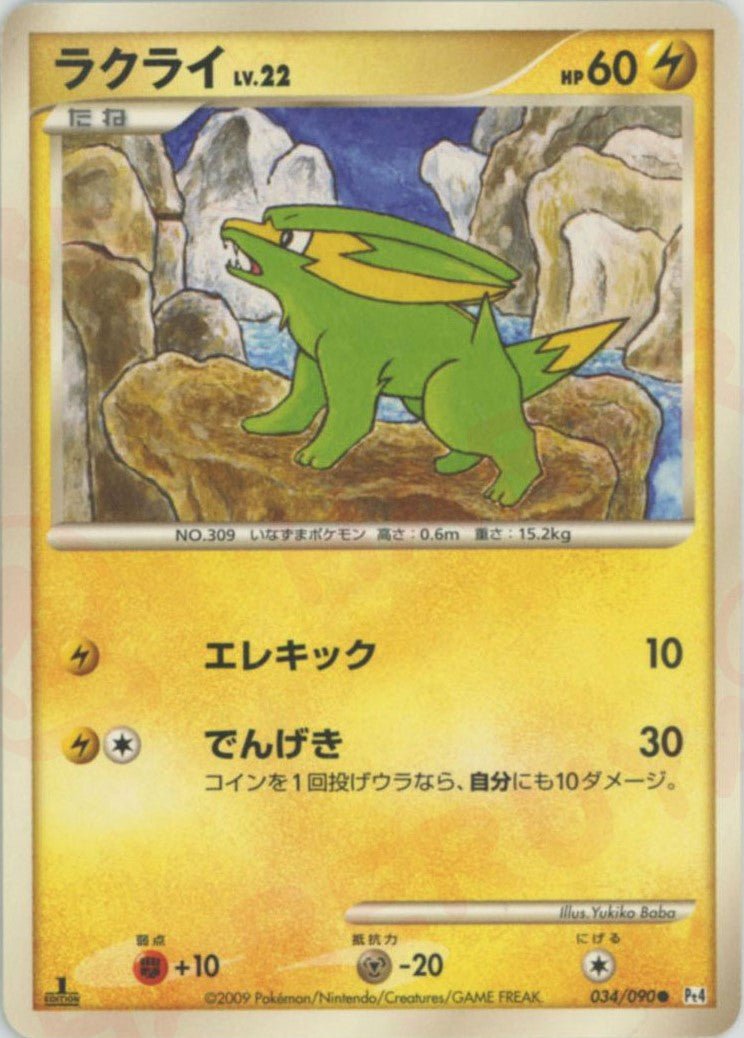ラクライ