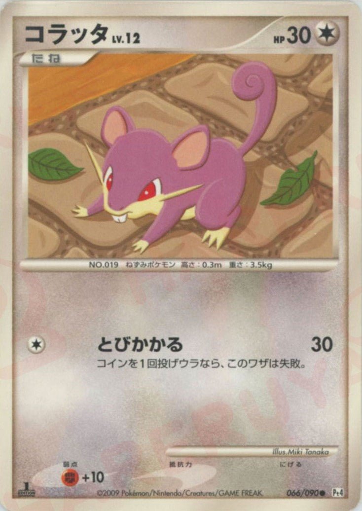 コラッタ