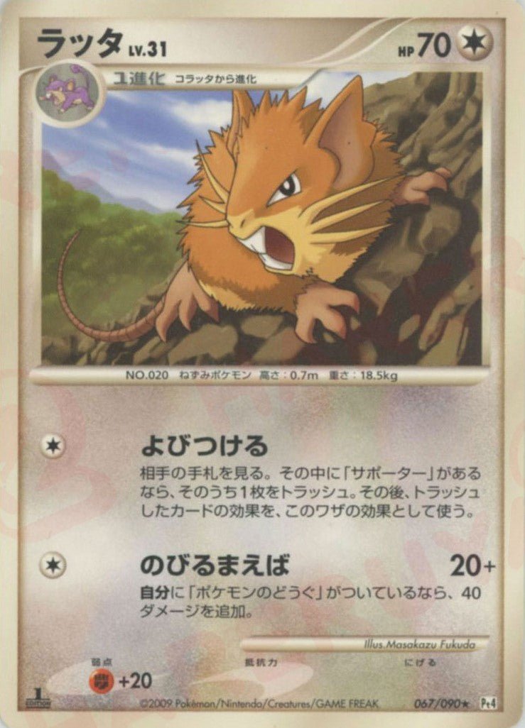 ラッタ
