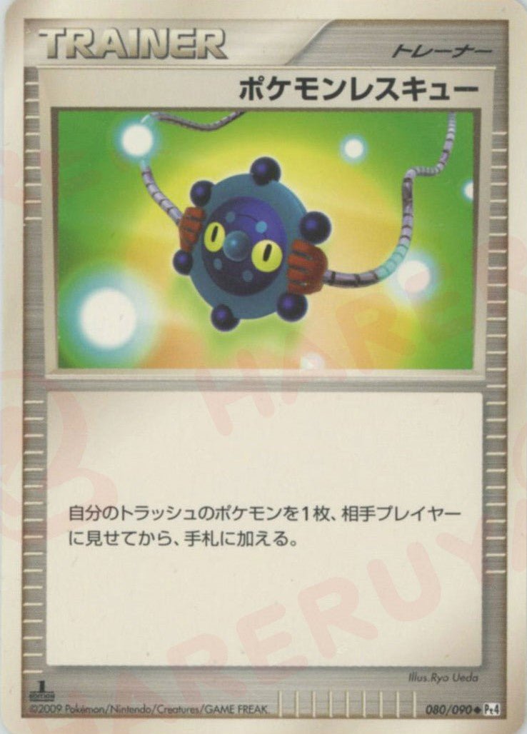 ポケモンレスキュー