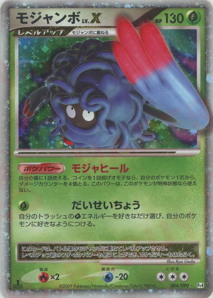 モジャンボLV.X*1ED