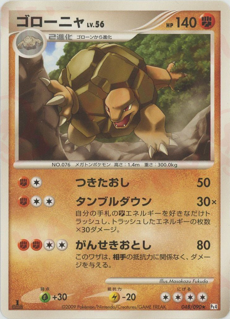 ゴローニャ