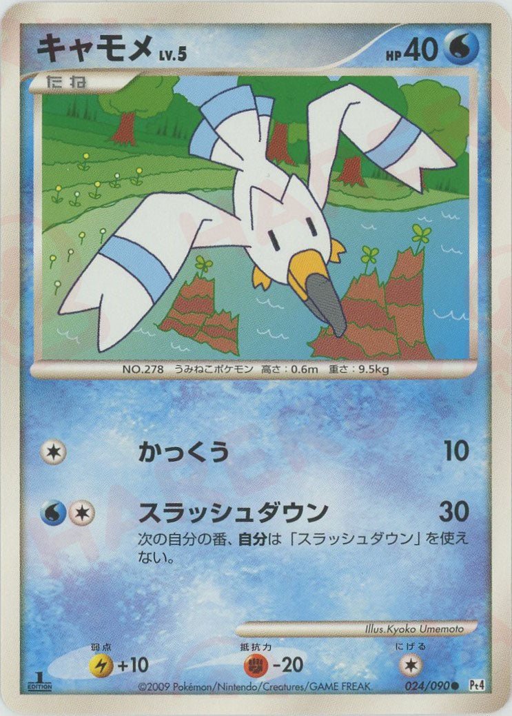 キャモメ
