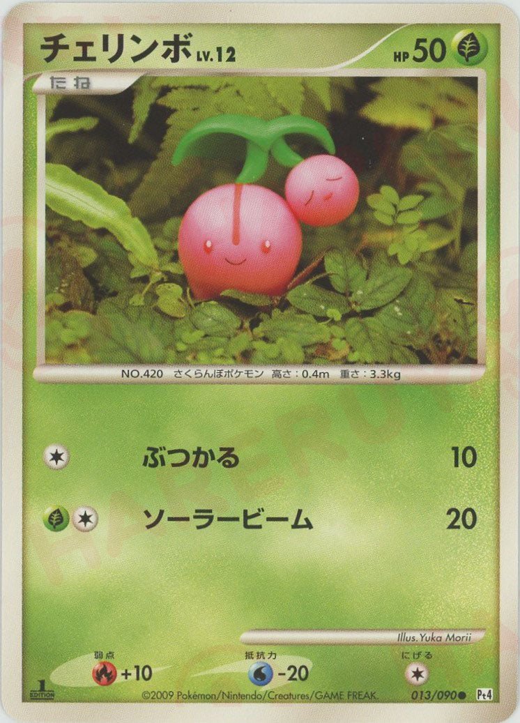 チェリンボ