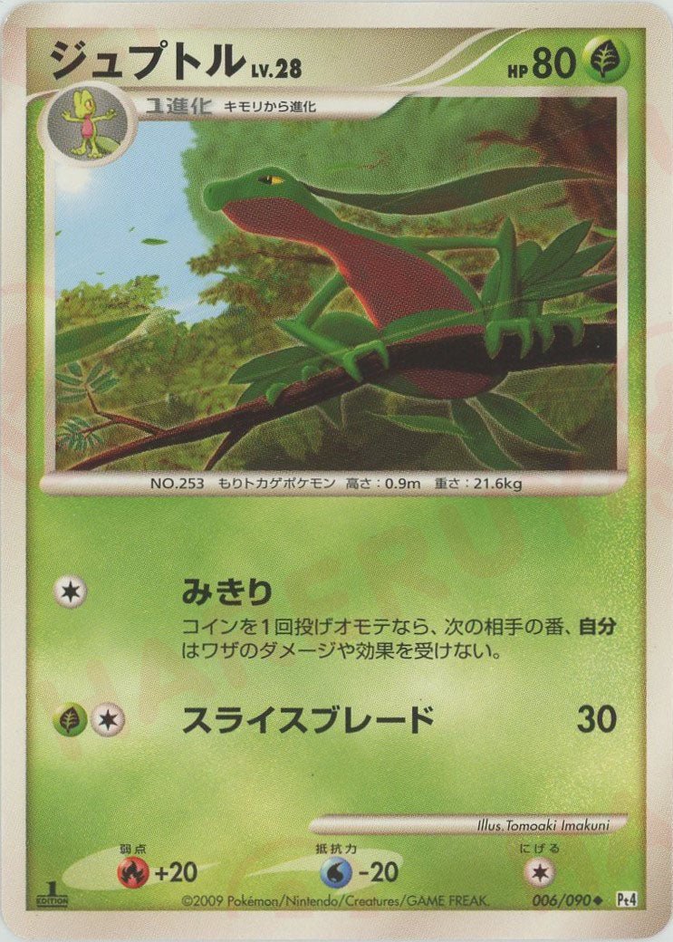 ジュプトル