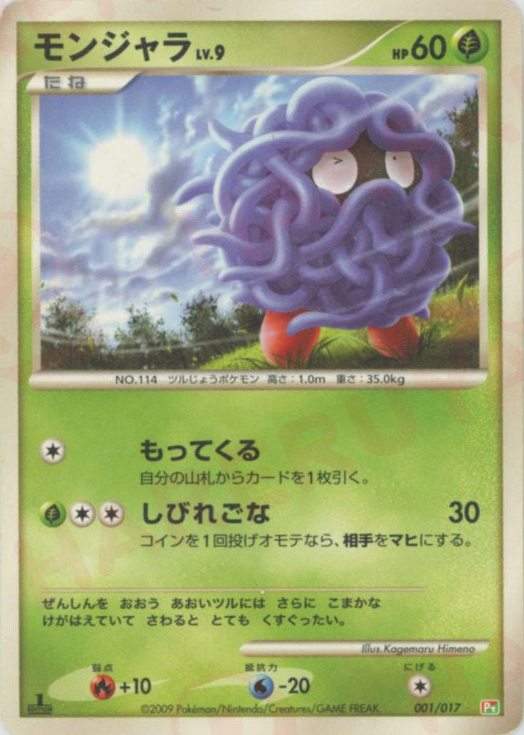 モンジャラ