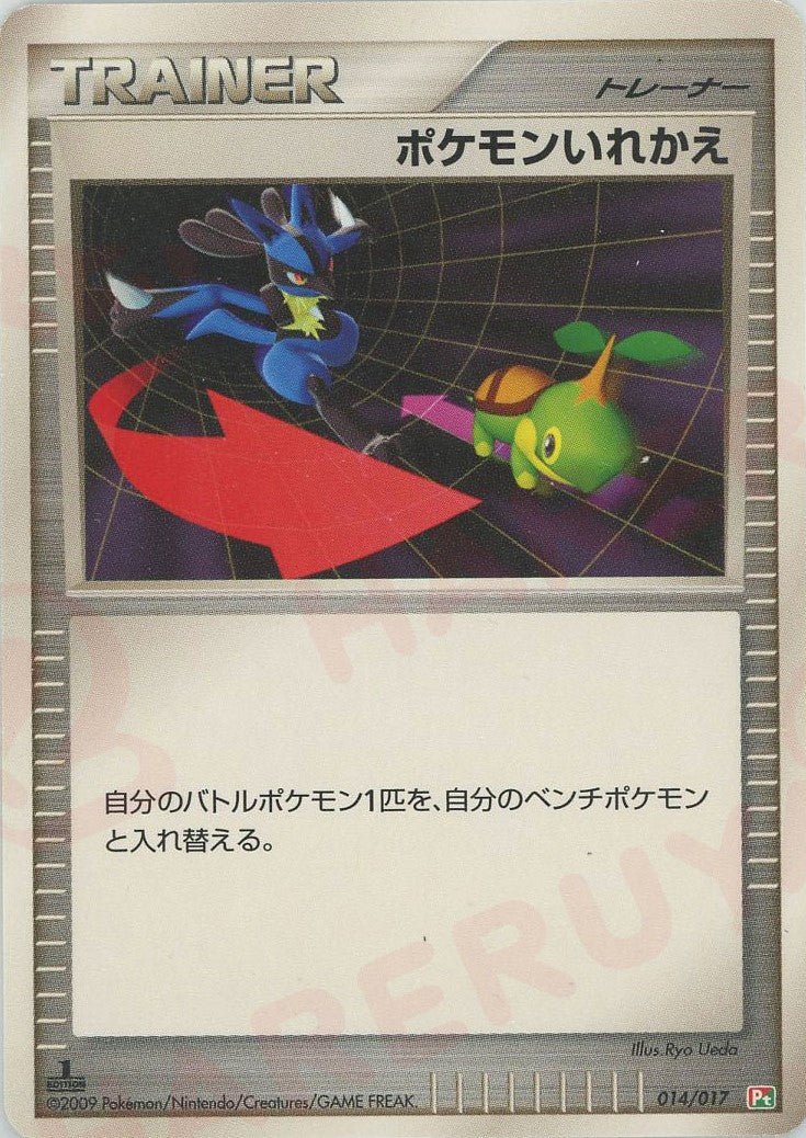 ポケモンいれかえ:草炎