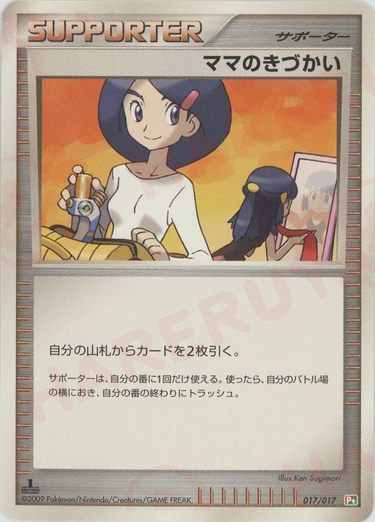ママのきづかい*草炎