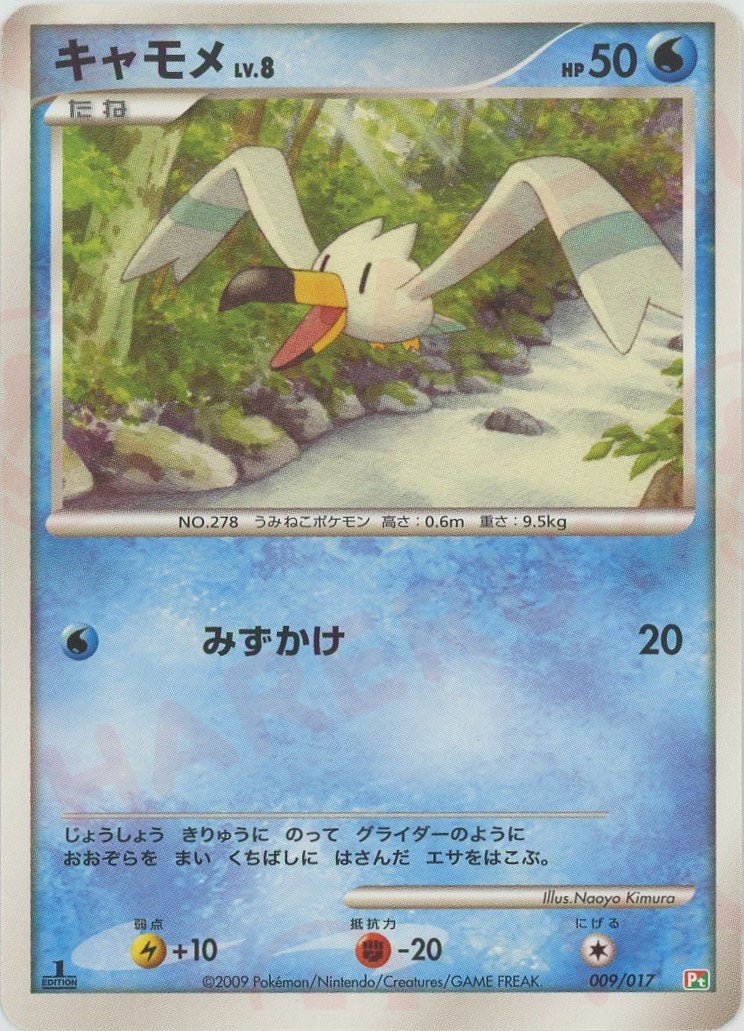 キャモメ