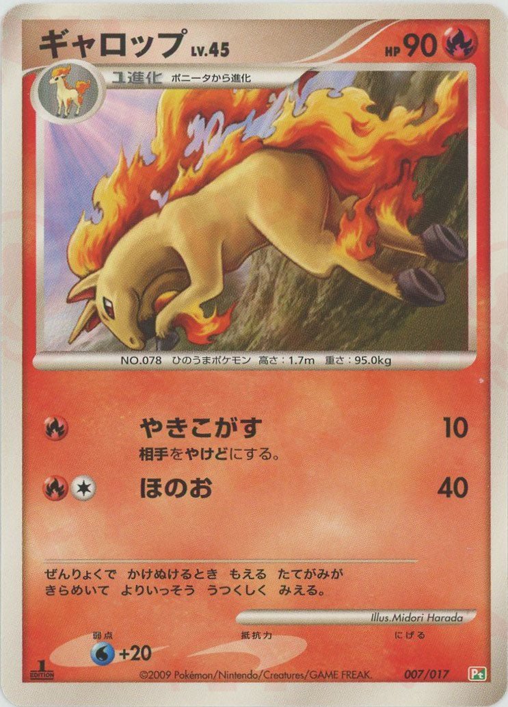 ギャロップ
