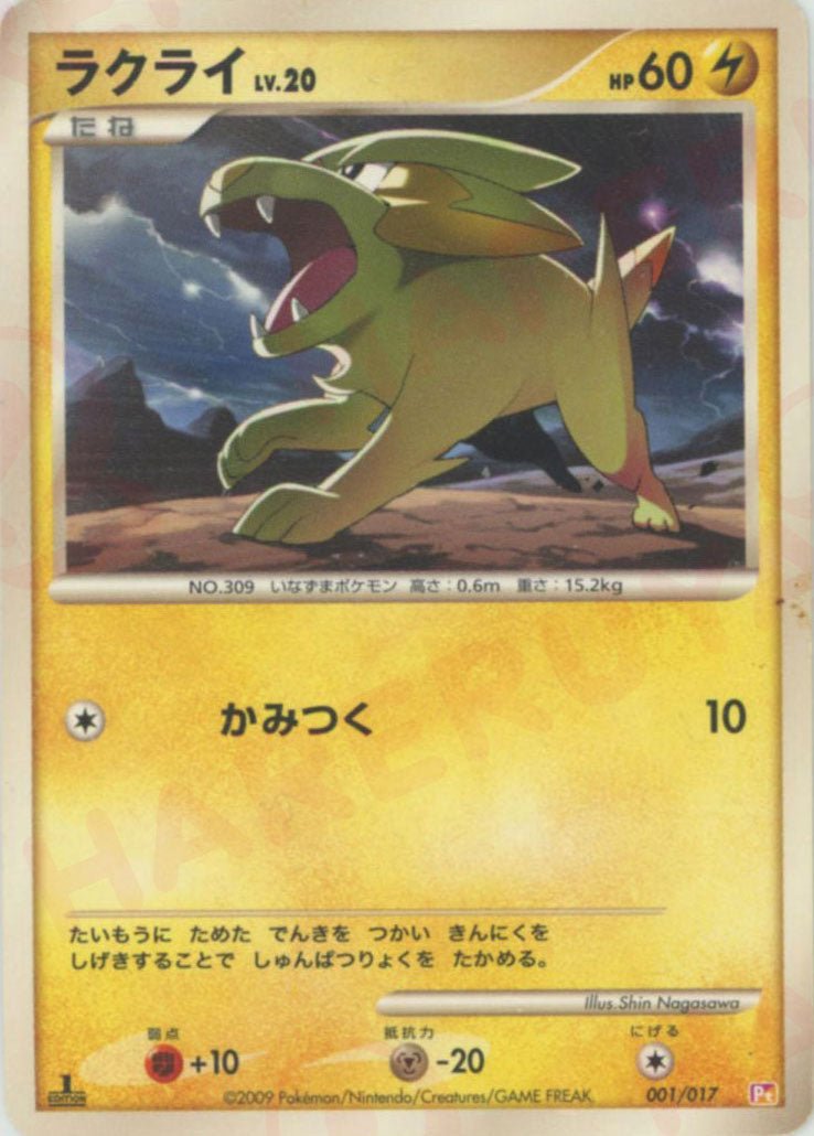 ラクライ