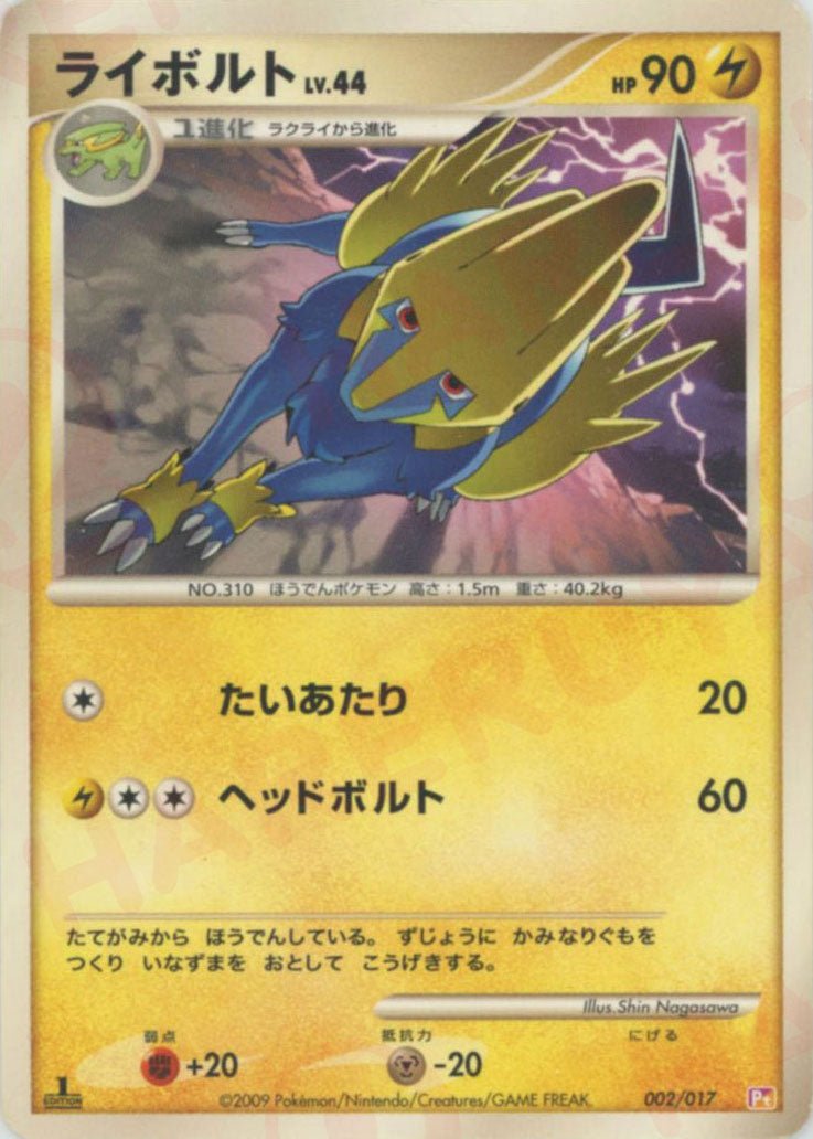 ライボルト