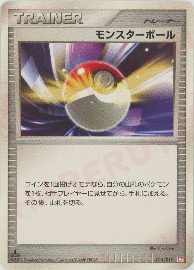 モンスターボール:超雷