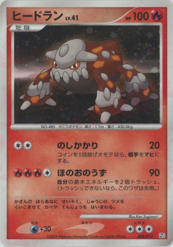 ヒードラン