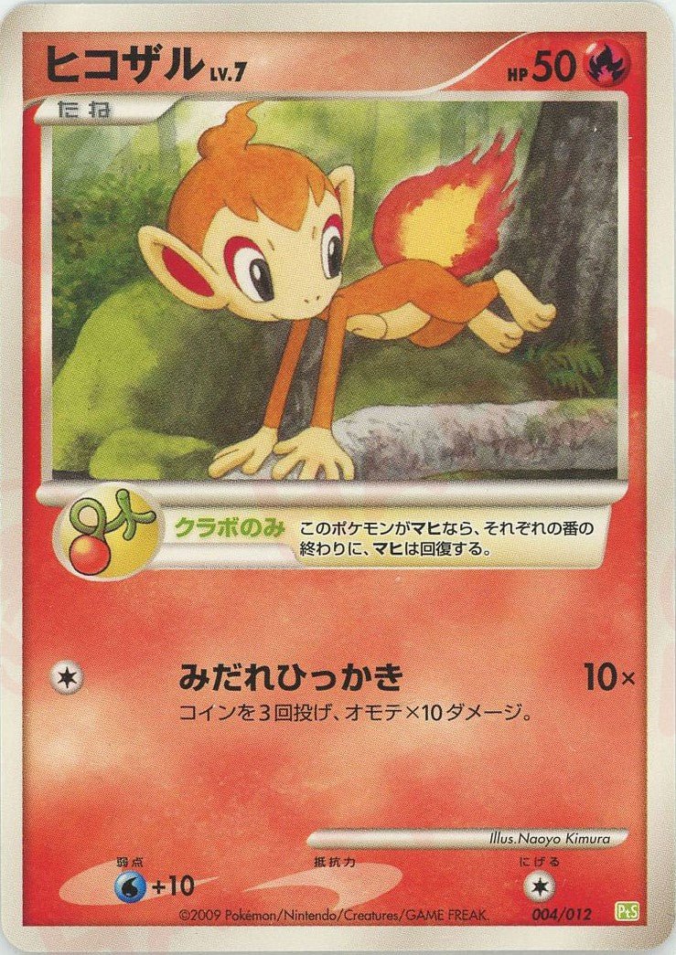 ヒコザル