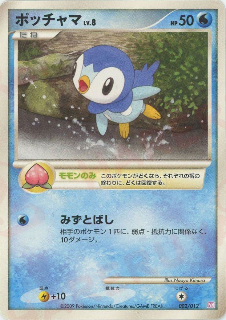 ポッチャマ