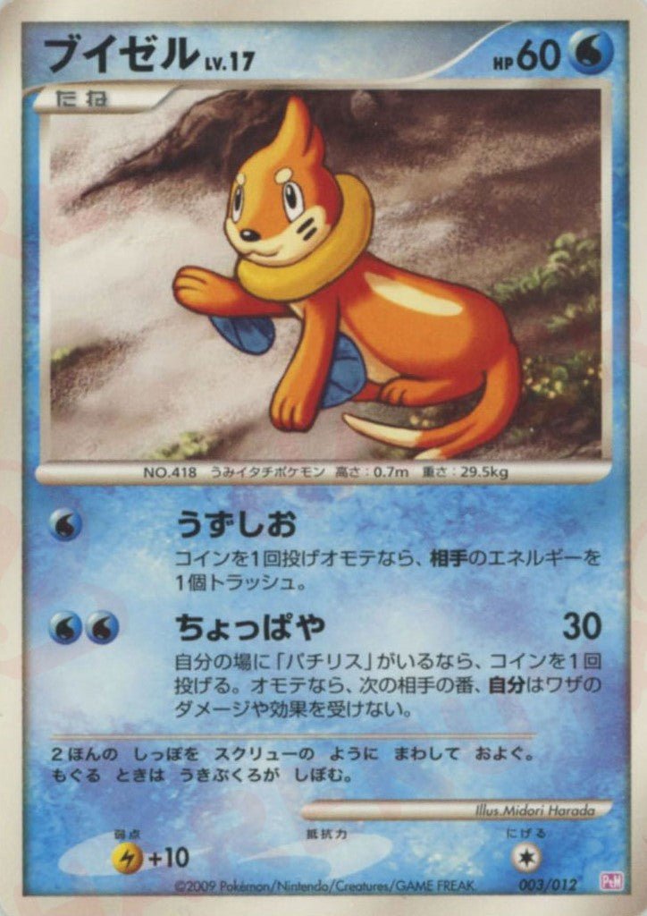 ブイゼル