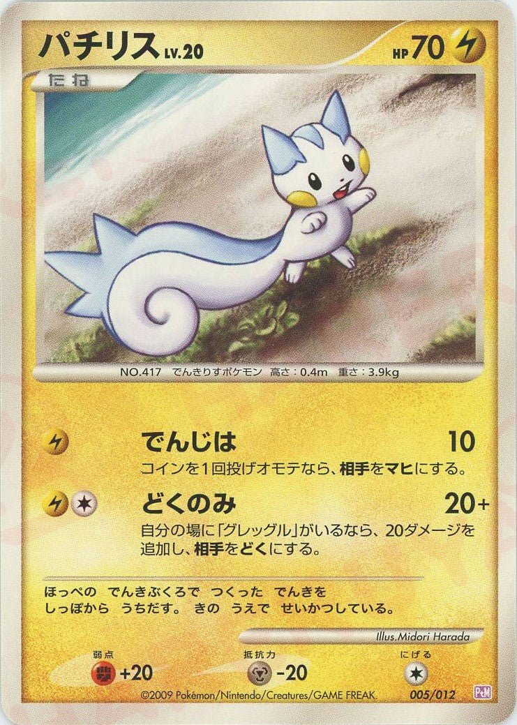 パチリス