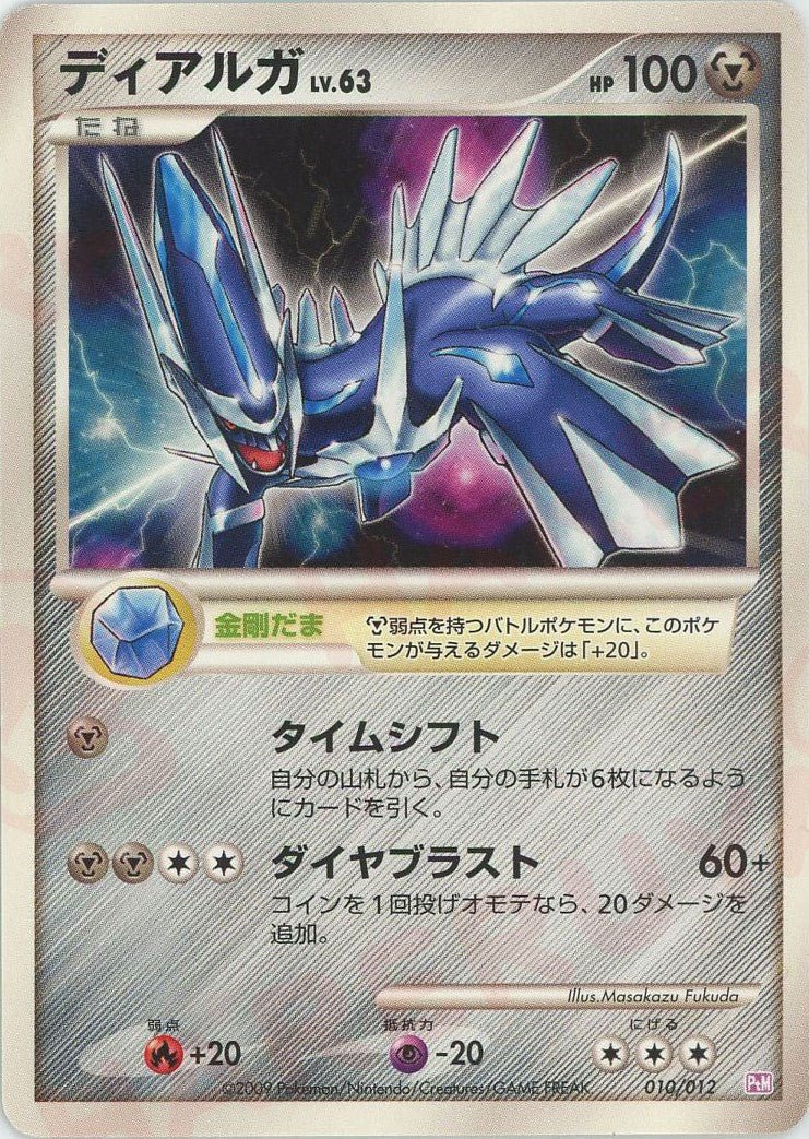 ディアルガ