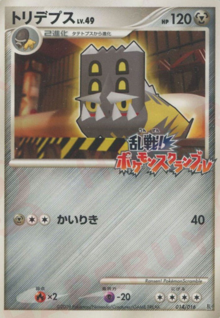 トリデプス