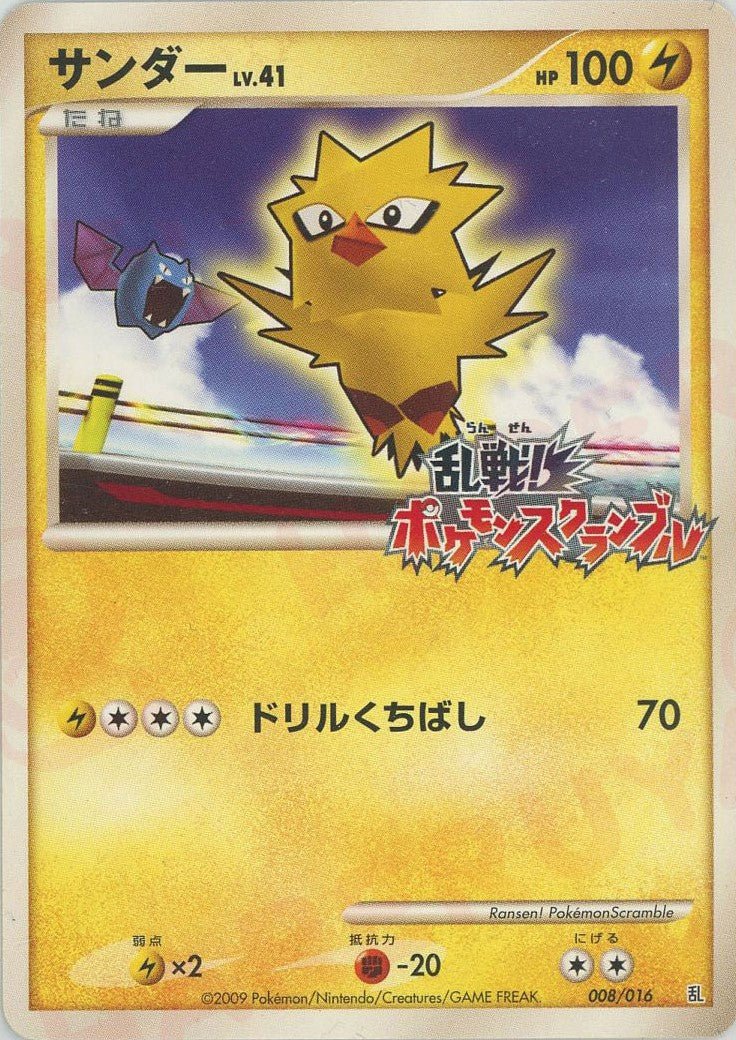 サンダー